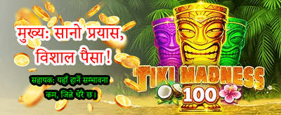 मोबाइलबाट सजिलै खेल्नुहोस्