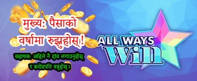 उत्कृष्ट बोनस र पुरस्कारहरू